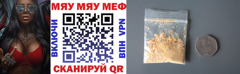 Купить где  Каменск-Уральский  МЕФ мяу мяу 